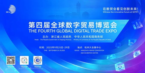 玩轉15.5萬方黑科技 第四屆數貿會門票開售，攻略全解析